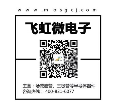 廣州mos管批發(fā)找飛虹微電子