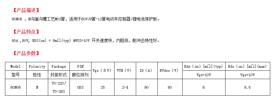 電動(dòng)車控制器mos管批發(fā)