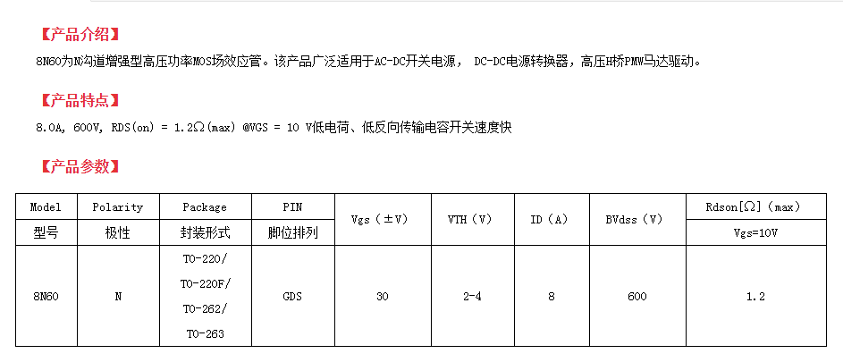 8A,600V場(chǎng)效應(yīng)管生產(chǎn)廠家