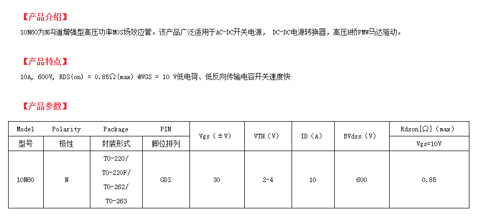 acdc開關(guān)電源mos管型號參數(shù)