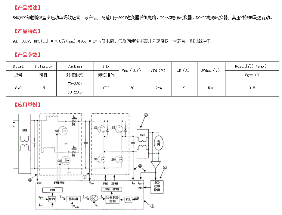 TK8A50D國產(chǎn)場效應(yīng)管替代型號