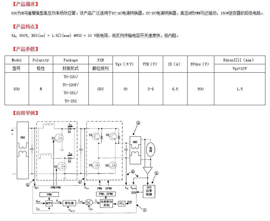 高壓h橋pwm馬達驅(qū)動場效應管