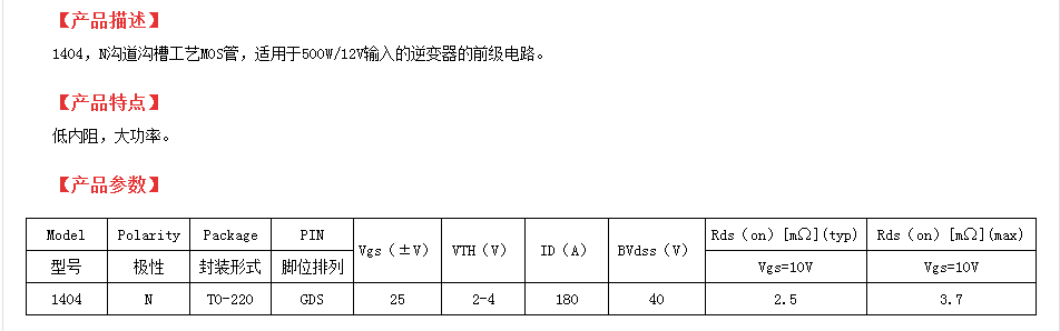 12v輸入逆變器前級電路mos管