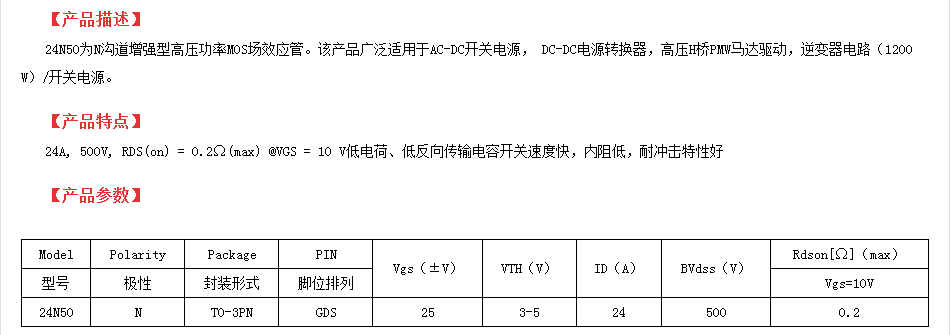 電源轉(zhuǎn)換器TO-3PN25N50場(chǎng)效應(yīng)管