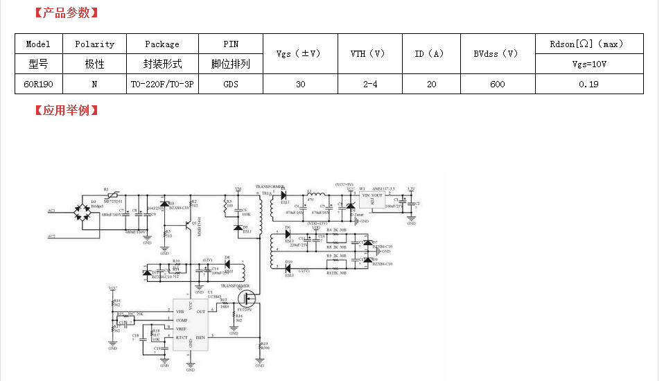 開關(guān)電源替代SPP20N60C3MOS管