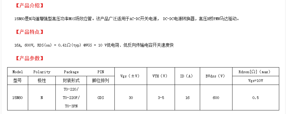 開關(guān)電源替代TK15A60D場效應(yīng)管