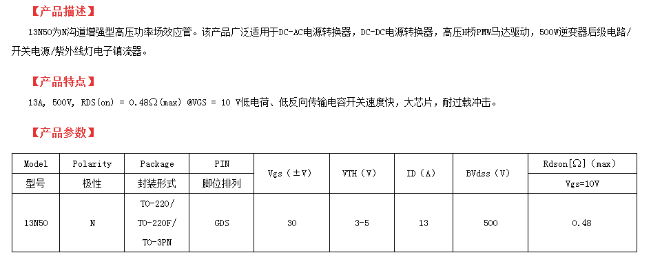 0.48歐通態(tài)電阻替代TK12A50D場效應(yīng)管