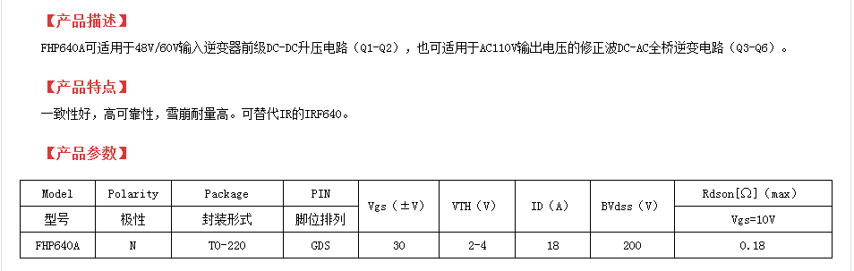 替代IRF640高壓MOS管參數(shù)