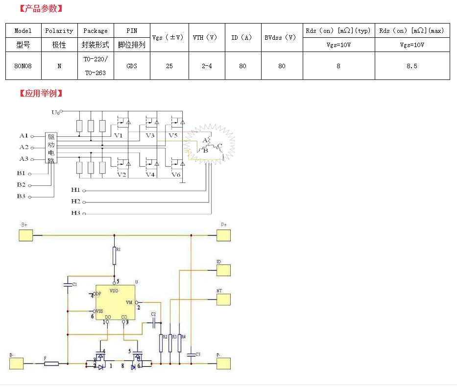 鋰電池保護(hù)板專用80N08MOS管替代型號(hào)