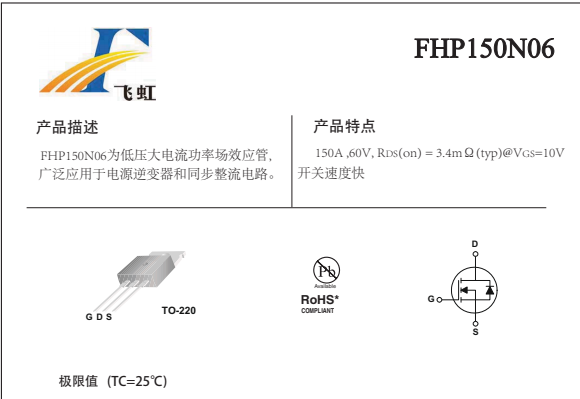 150A60V參數(shù)低壓mos管