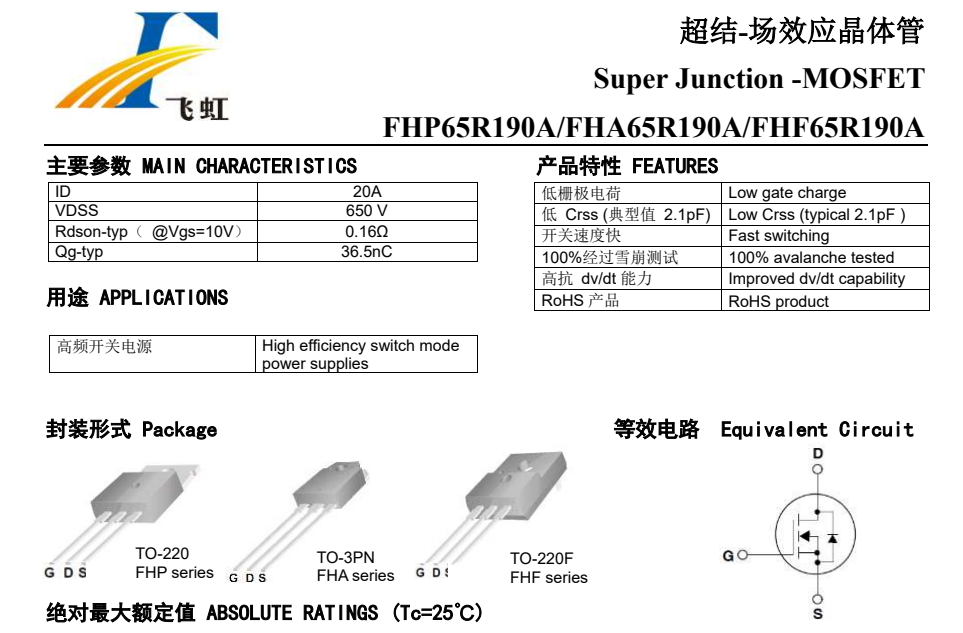 65R190場效應(yīng)管