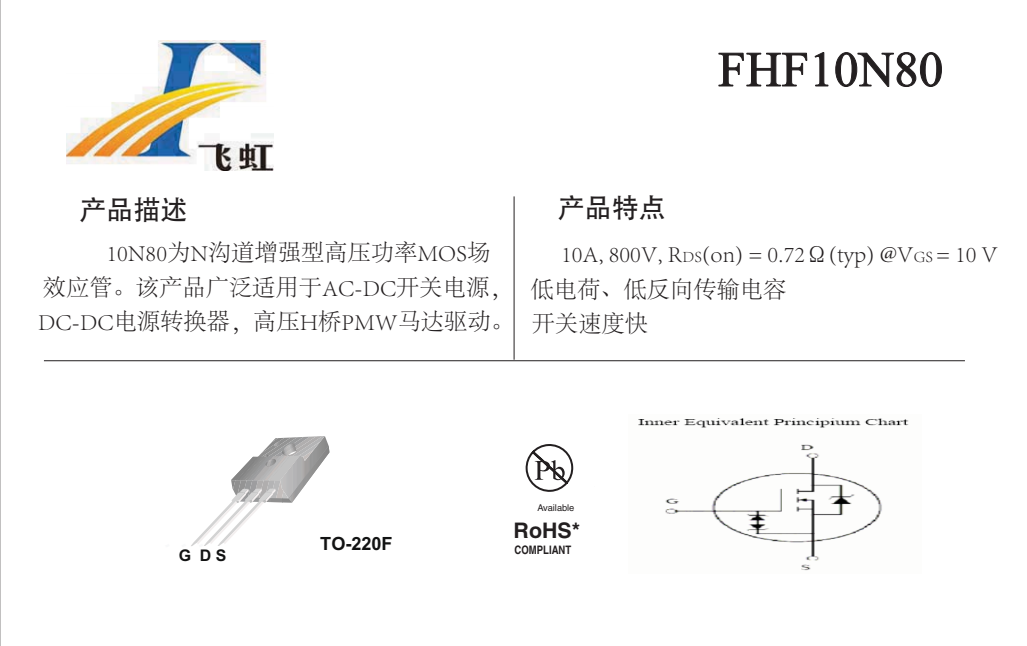 10N80高壓mos管