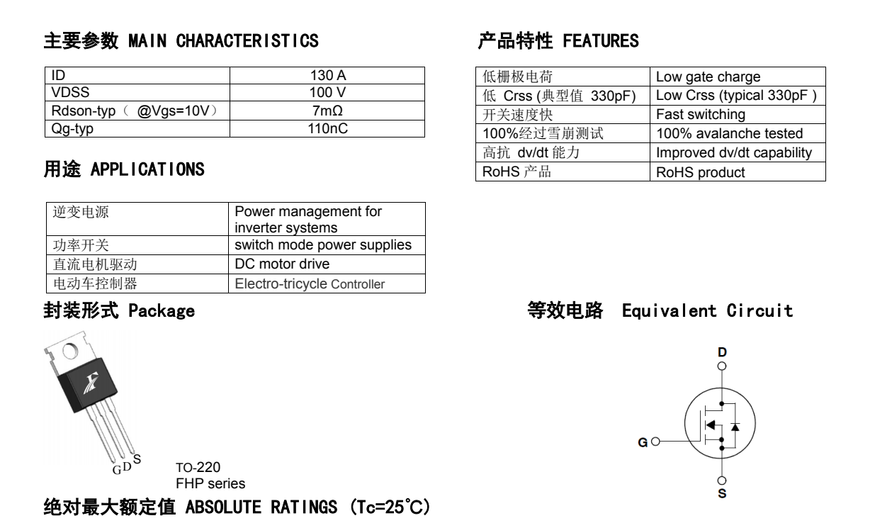 130N10A場效應(yīng)mos管