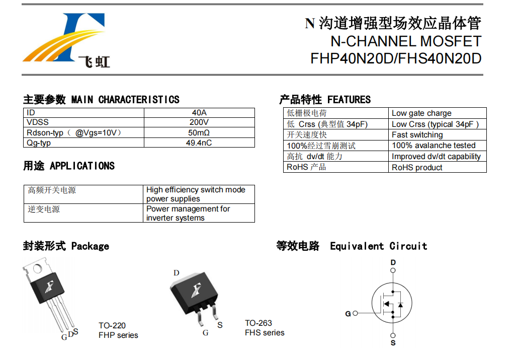 FHP40N20D型號(hào)的MOS管參數(shù)