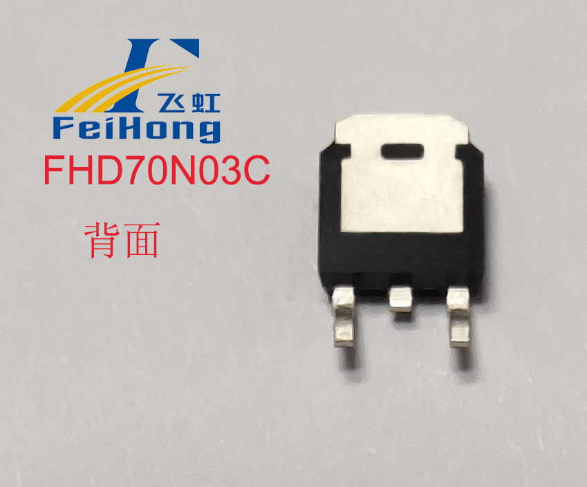 FHD70N03C型號MOS管