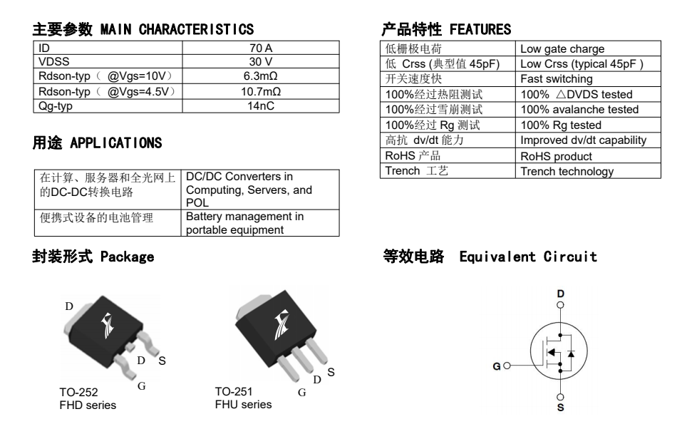 FHD70N03C國產(chǎn)場(chǎng)效應(yīng)管的具體產(chǎn)品參數(shù)