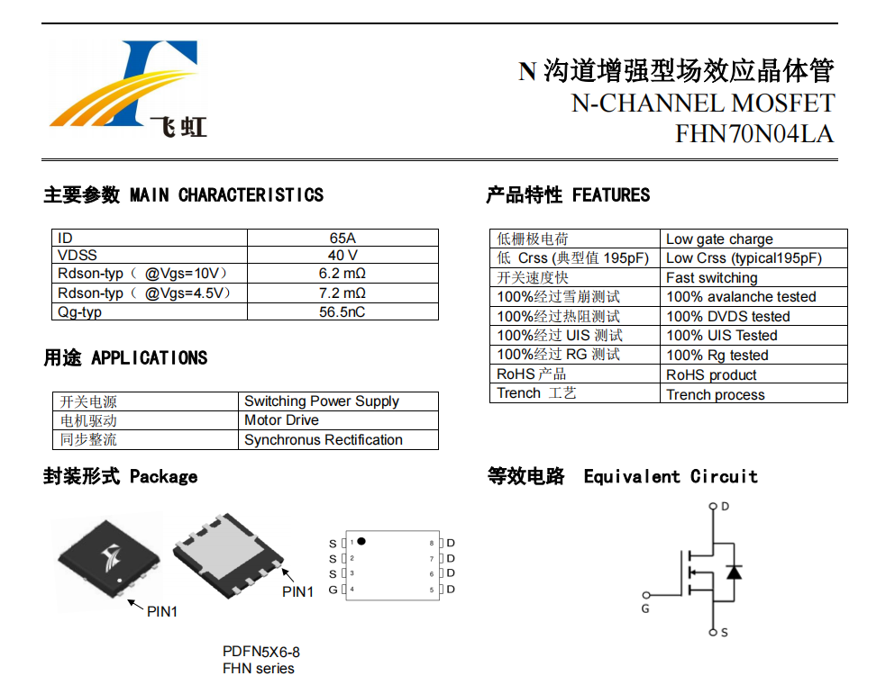 FHN70N04LA型號的MOS管參數(shù)