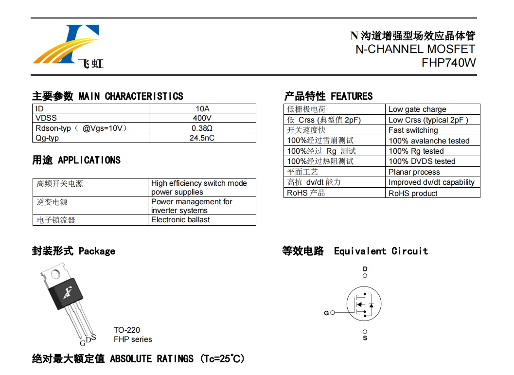 FHP740WMOS管型號(hào)參數(shù)