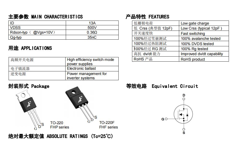 FHF13N50W型號(hào)參數(shù)